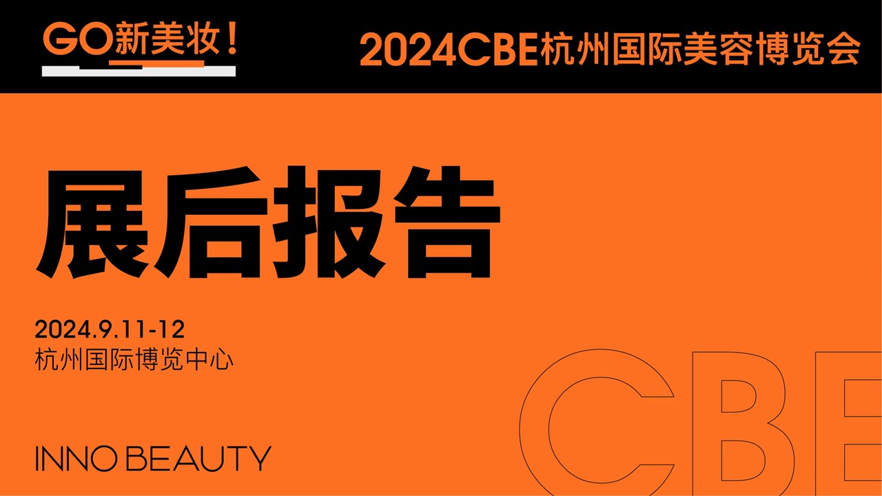 中國美容博覽會(huì)