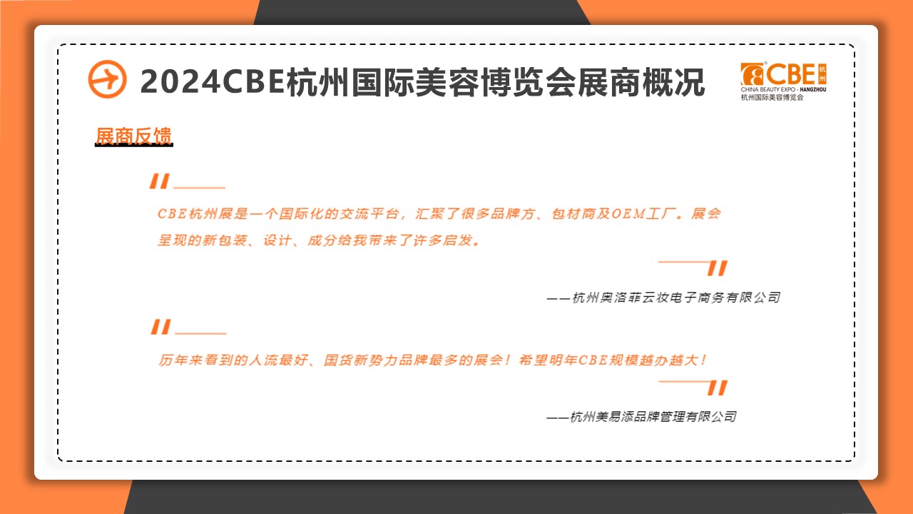 中國美容博覽會(huì)