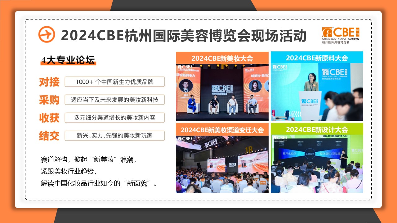 中國美容博覽會(huì)