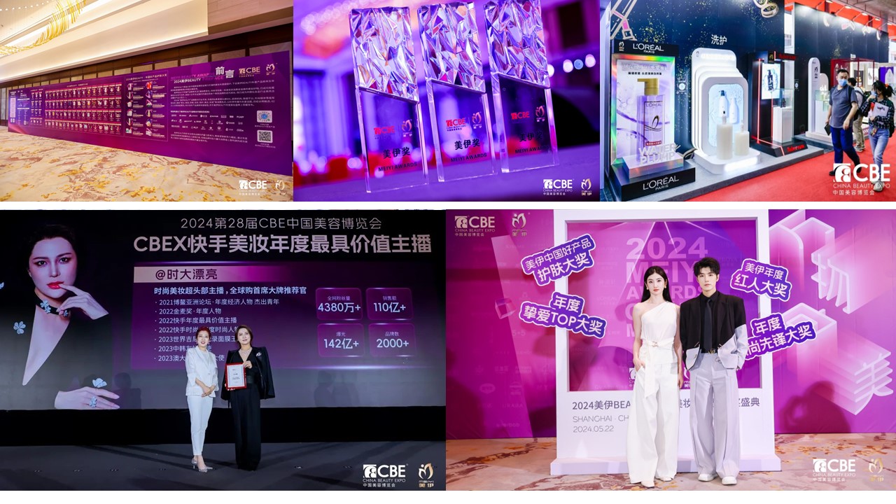 中國(guó)美容博覽會(huì)