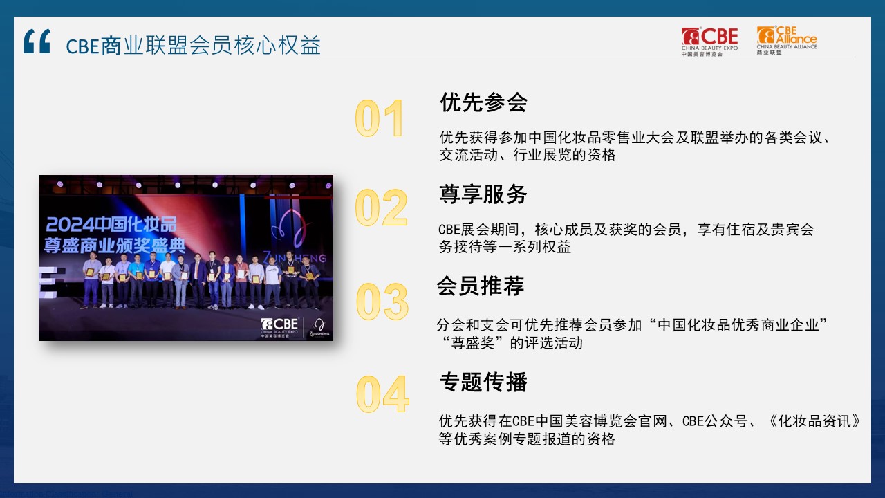 中國美容博覽會(huì)