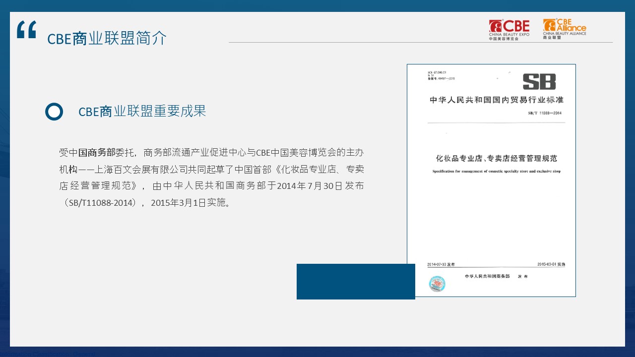 中國美容博覽會(huì)