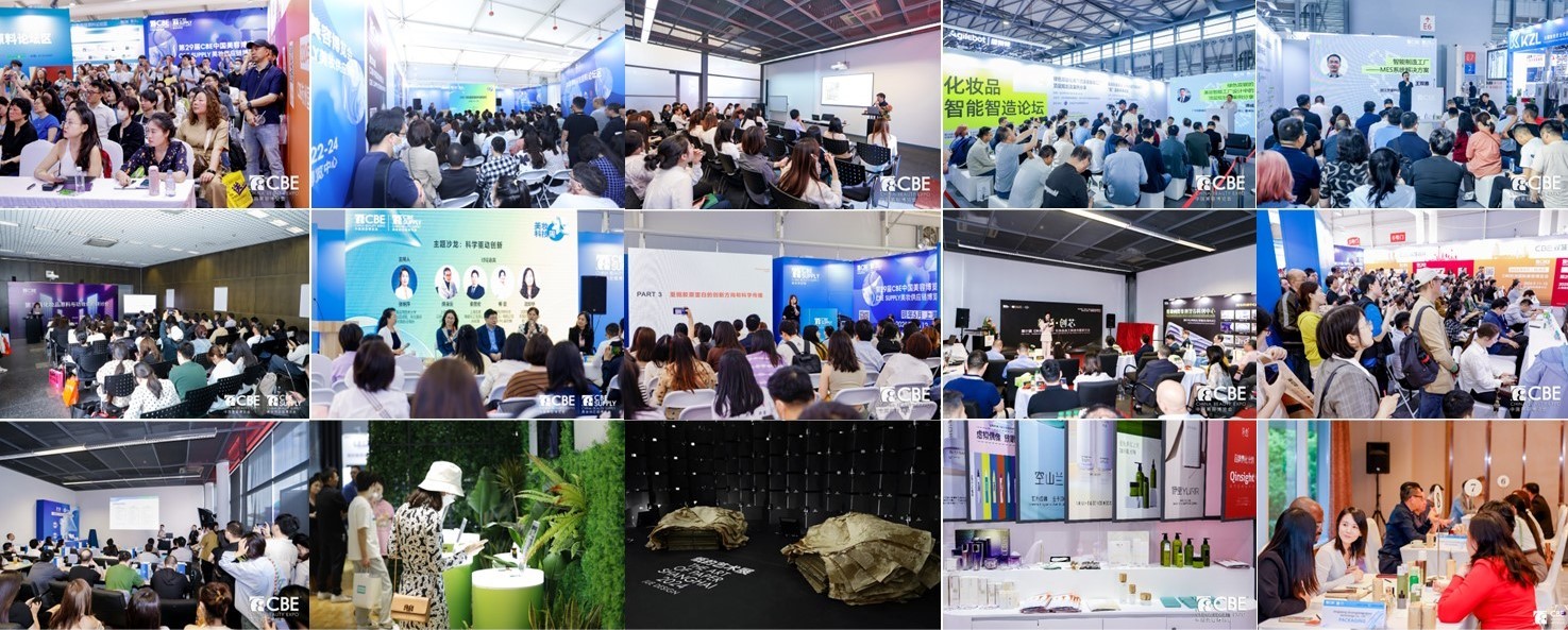 中國美容博覽會(huì)