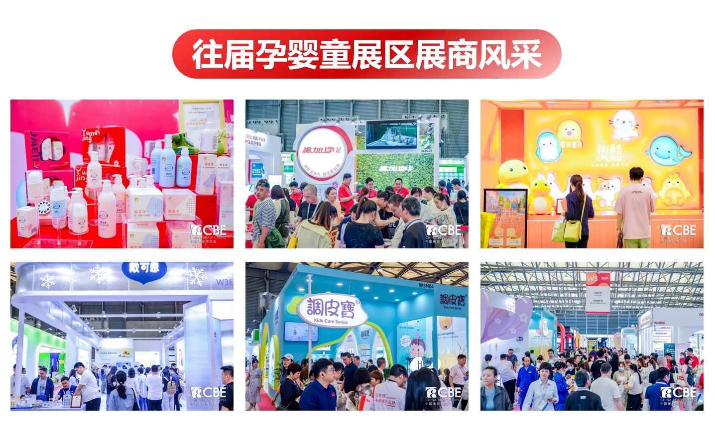 中國美容博覽會