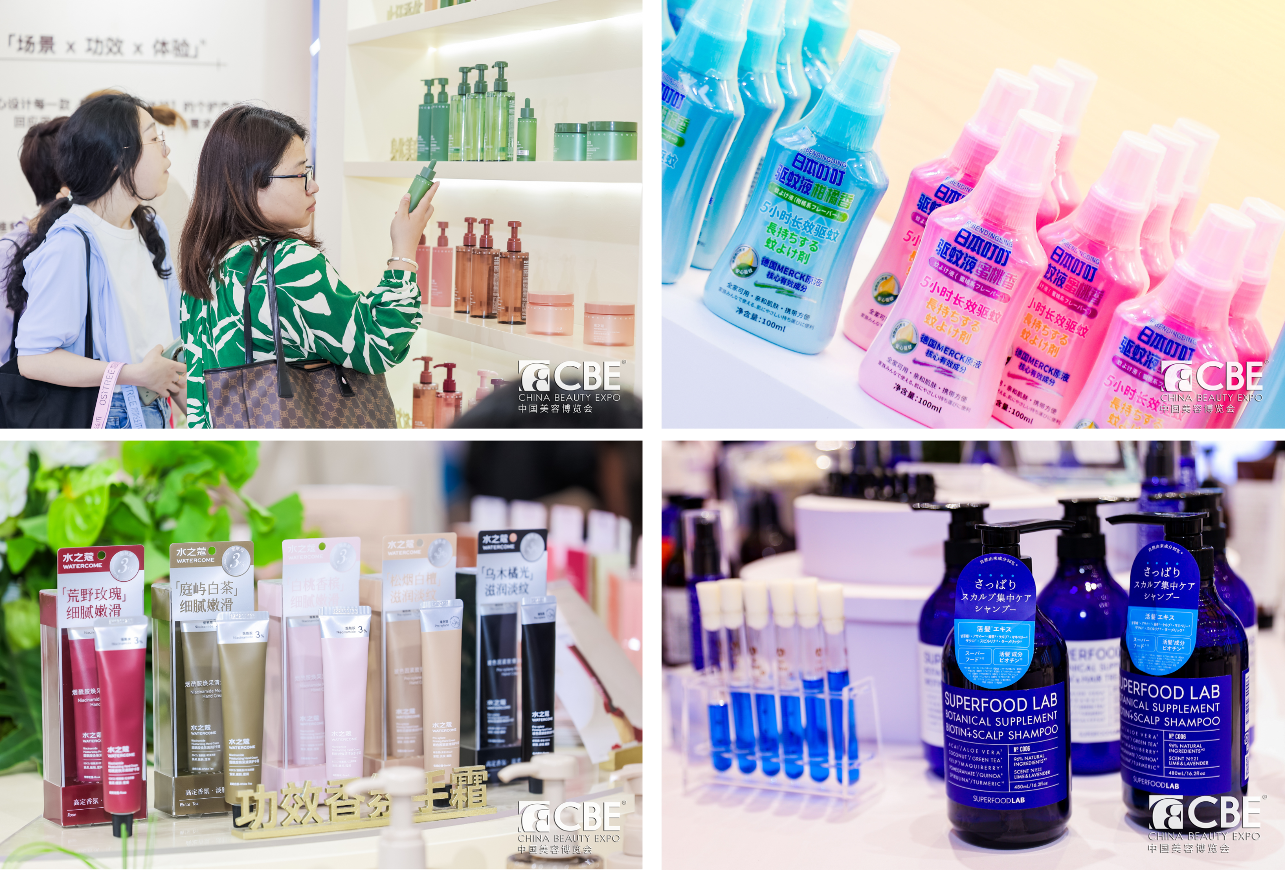 中國(guó)美容博覽會(huì)