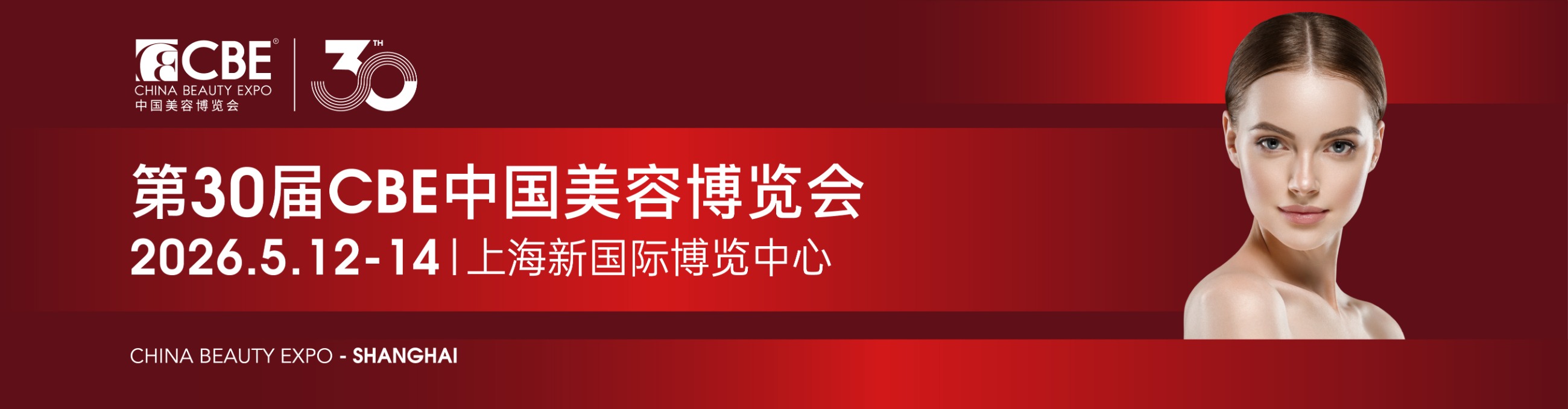 中國美容博覽會