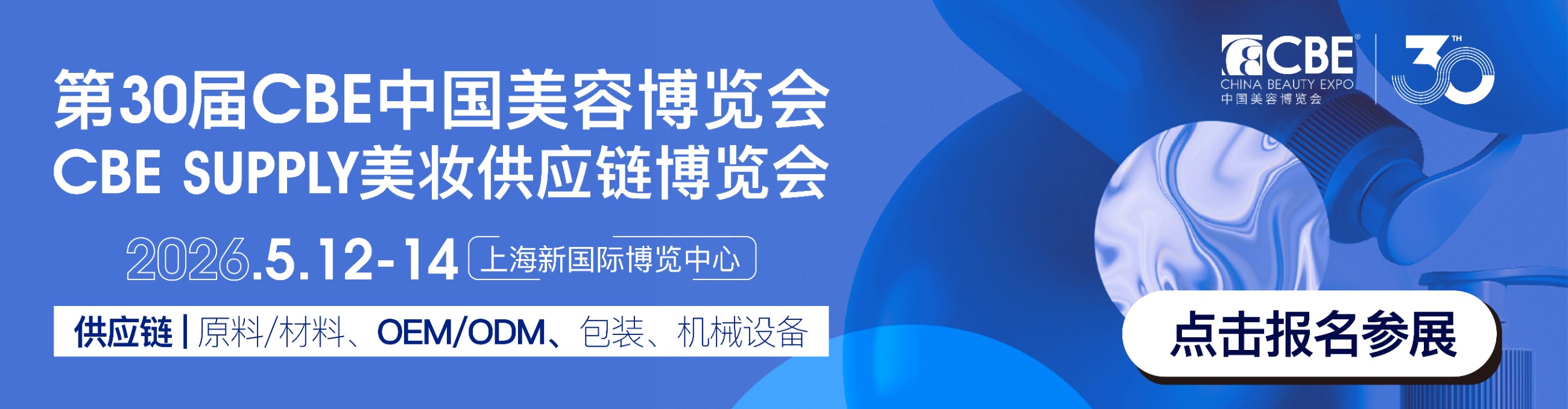 中國(guó)美容博覽會(huì)