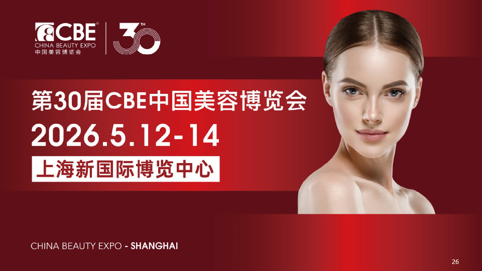 中國(guó)美容博覽會(huì)