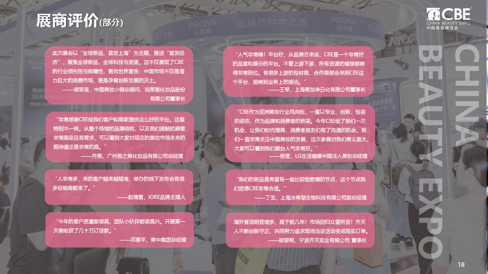 中國(guó)美容博覽會(huì)