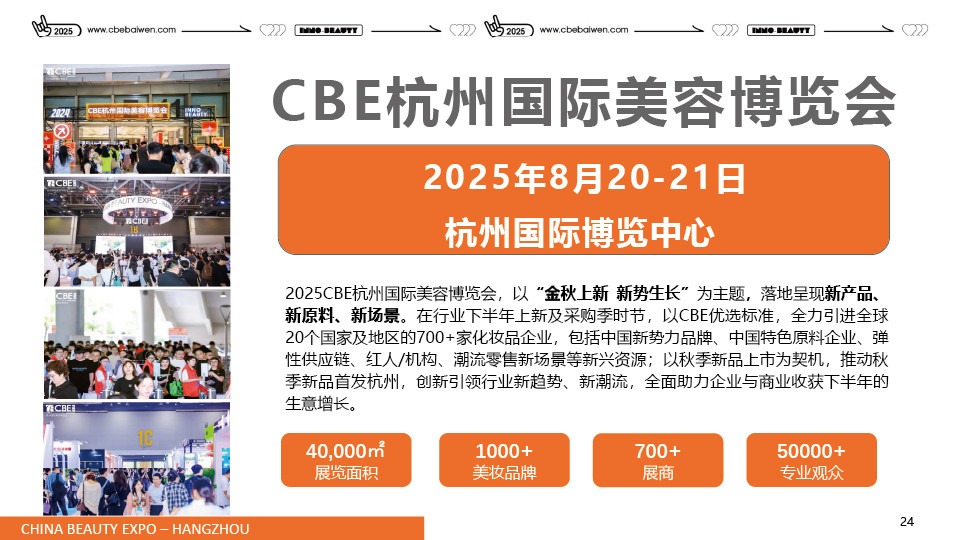 中國(guó)美容博覽會(huì)
