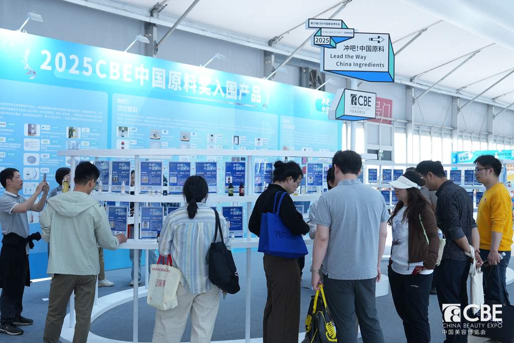 中國美容博覽會