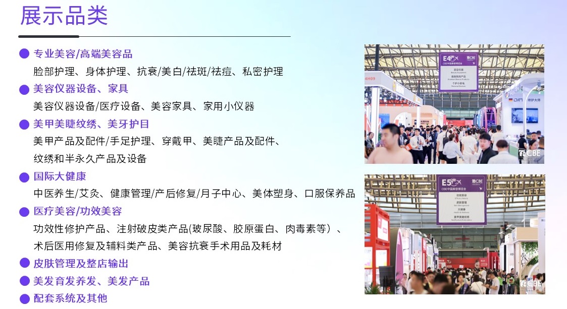 中國(guó)美容博覽會(huì)