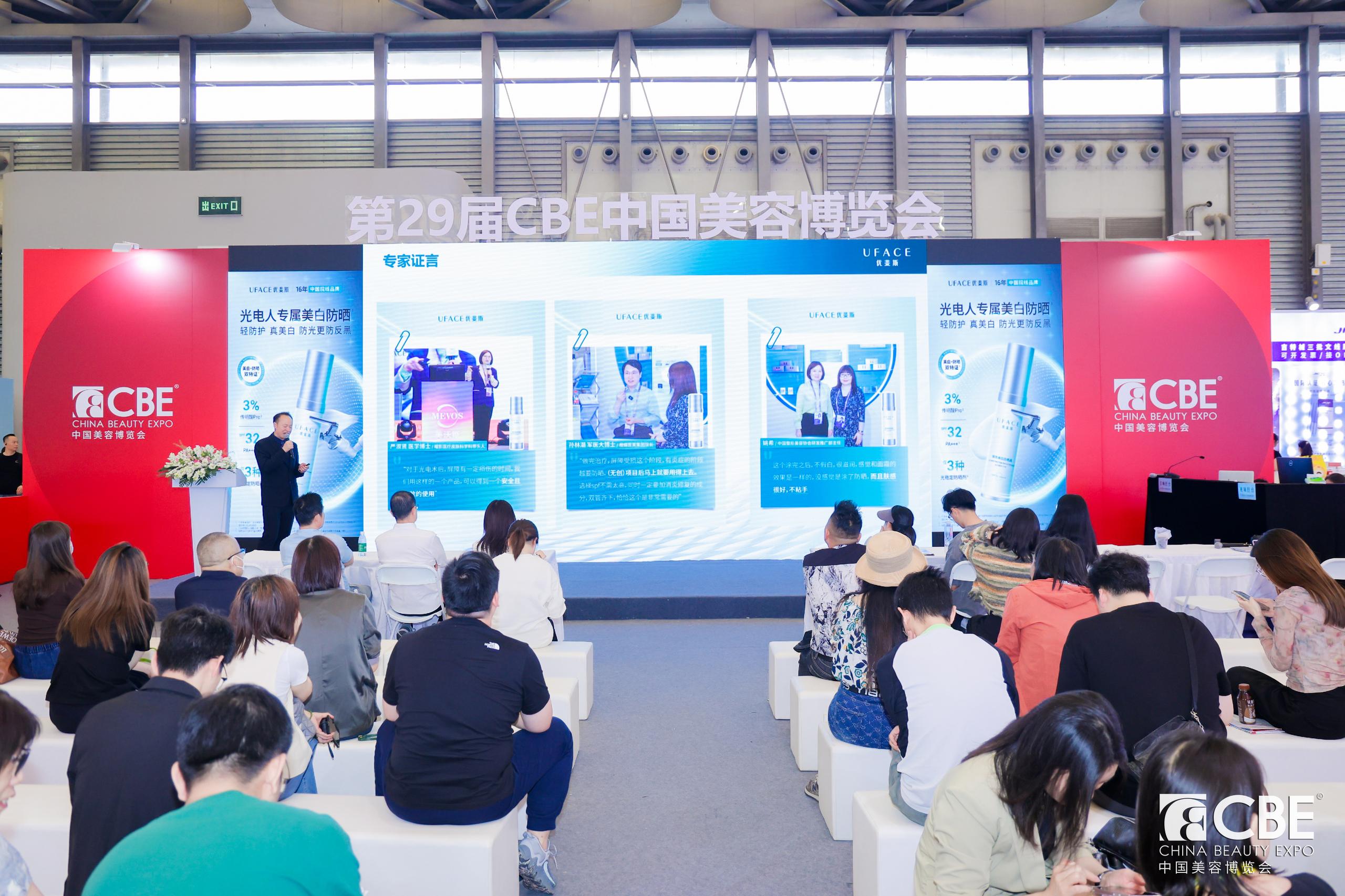 中國(guó)美容博覽會(huì)