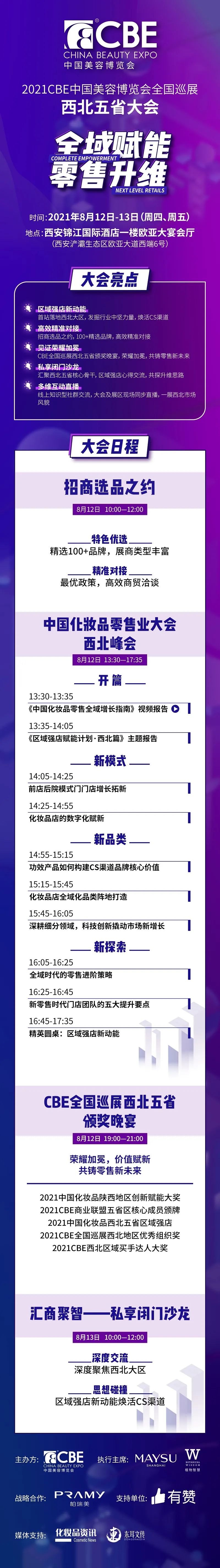 中國(guó)美容博覽會(huì)