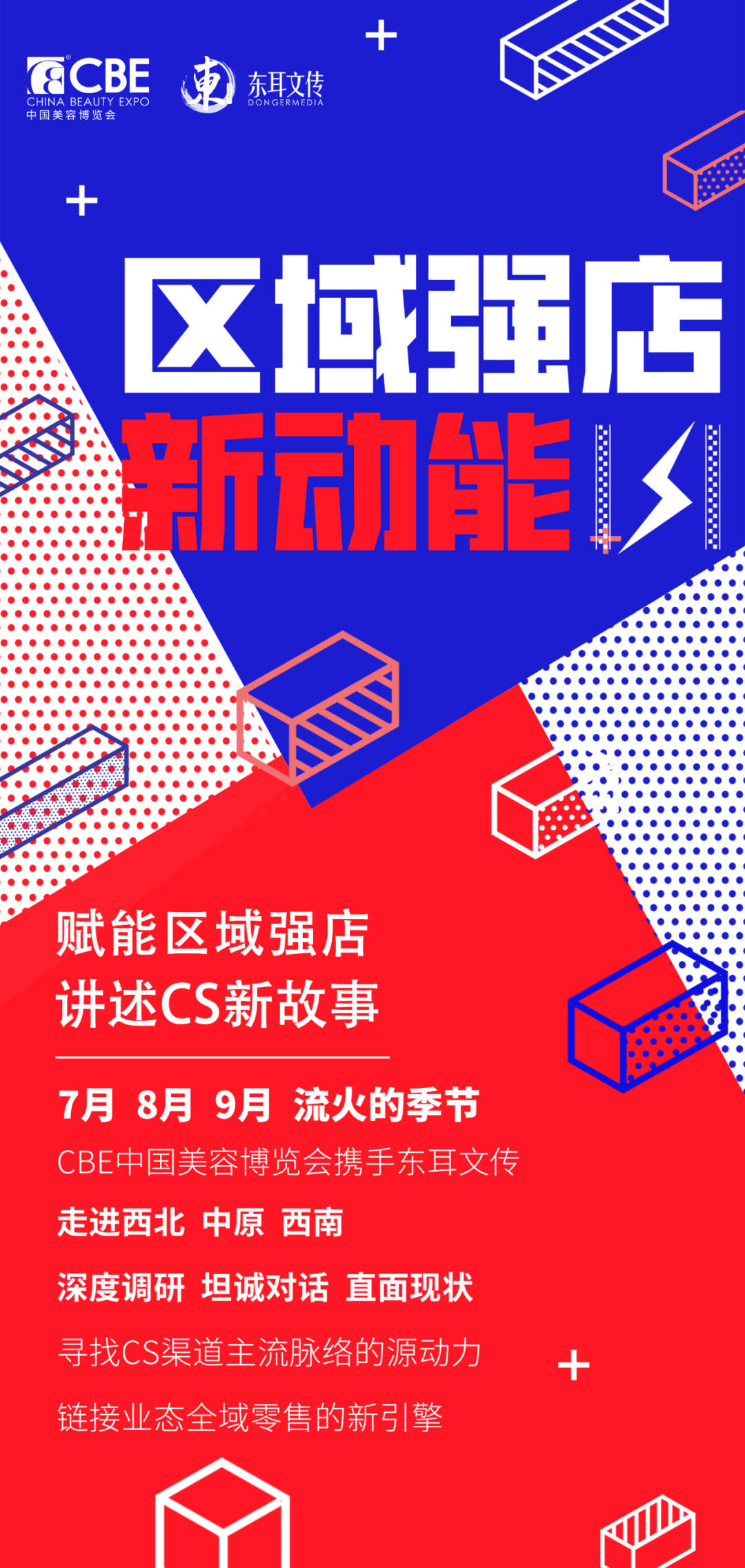 中國(guó)美容博覽會(huì)