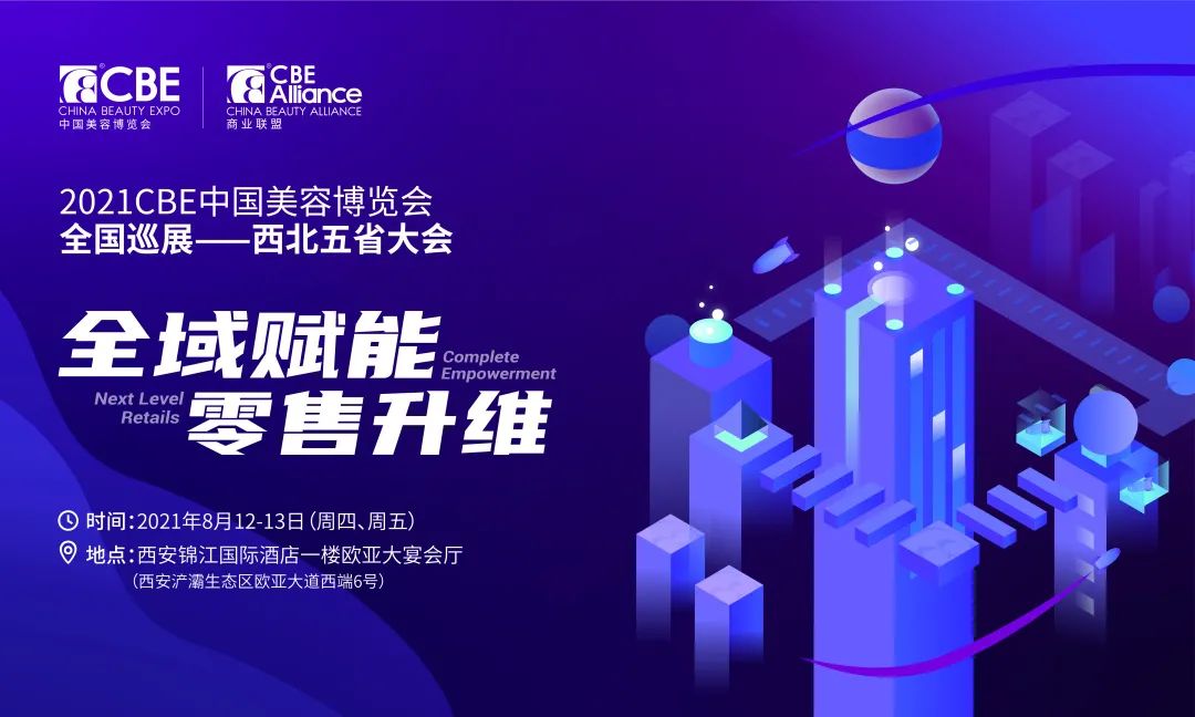 中國(guó)美容博覽會(huì)