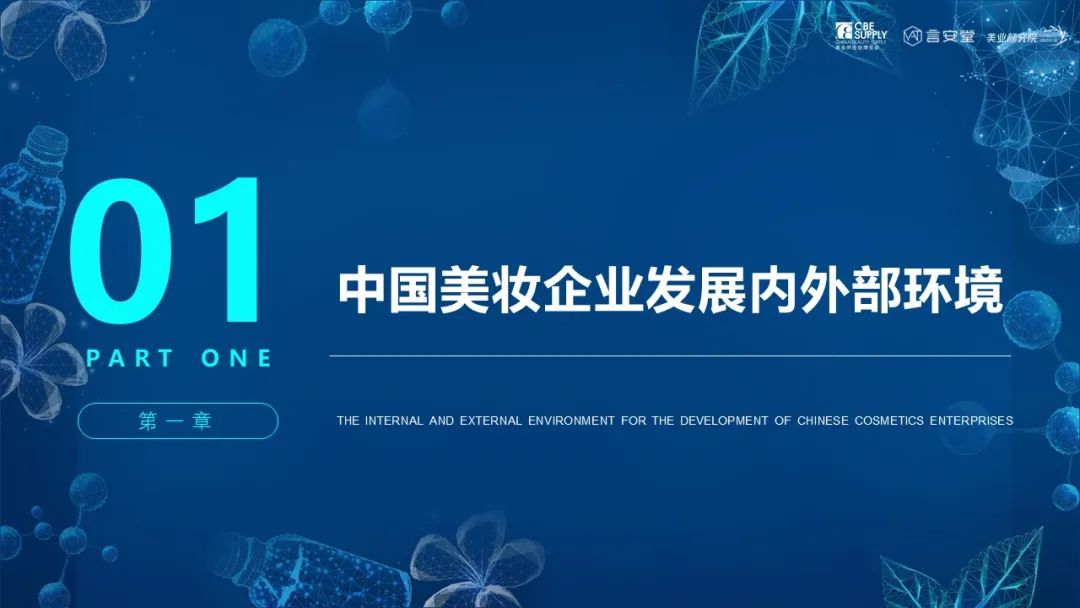 中國美容博覽會