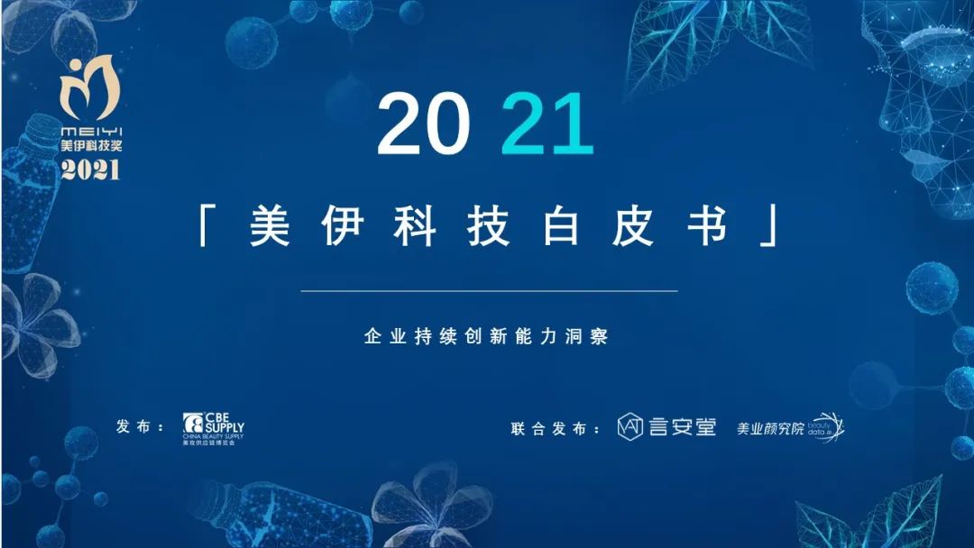 中國美容博覽會