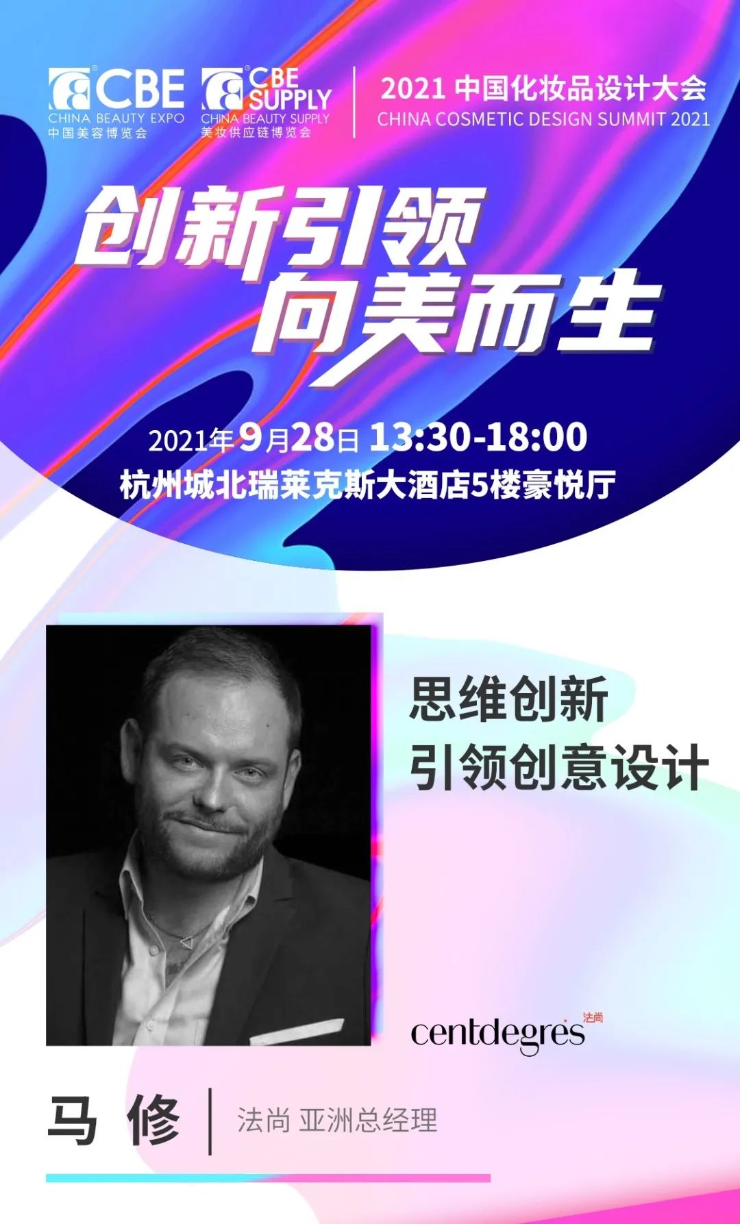 中國美容博覽會