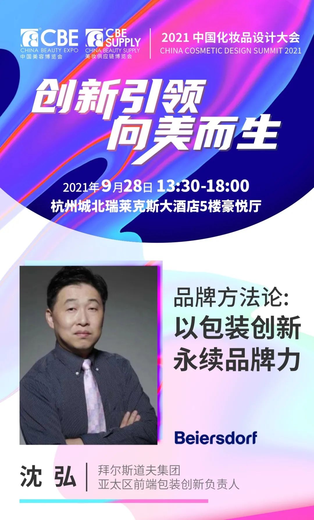 中國美容博覽會