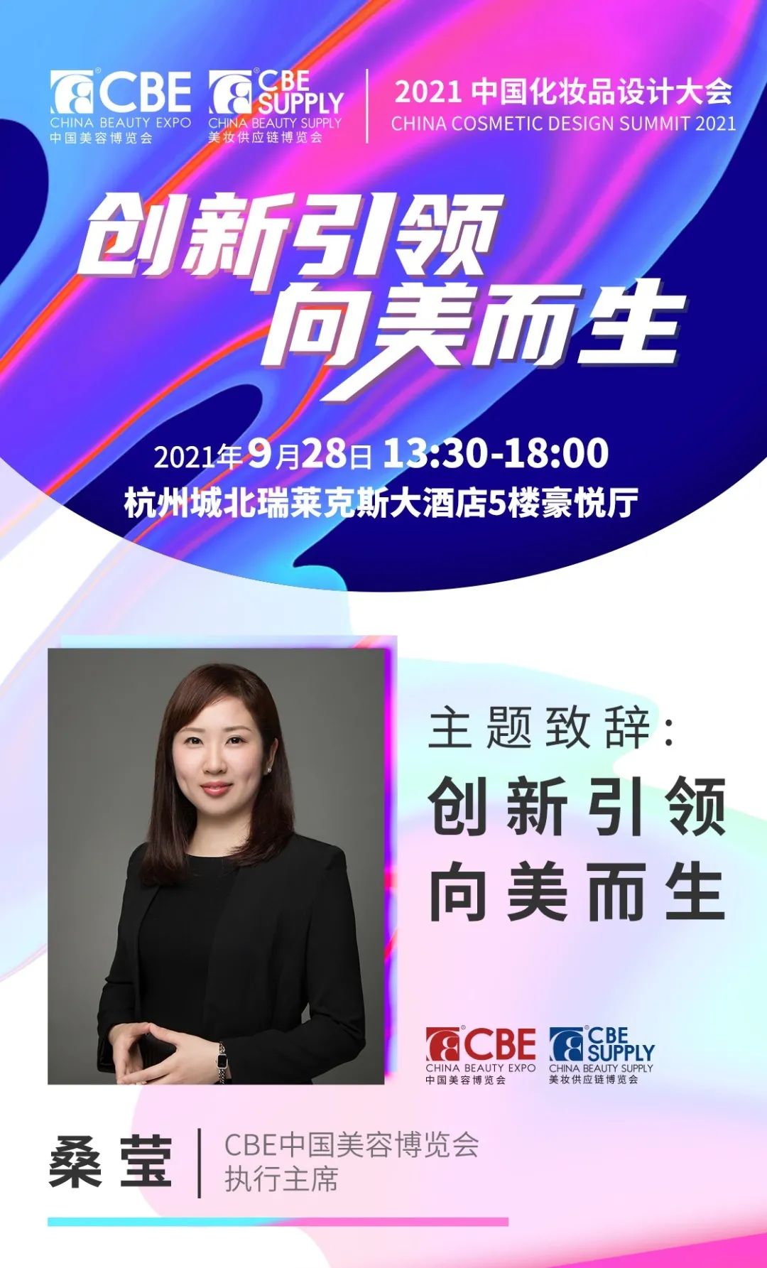 中國美容博覽會