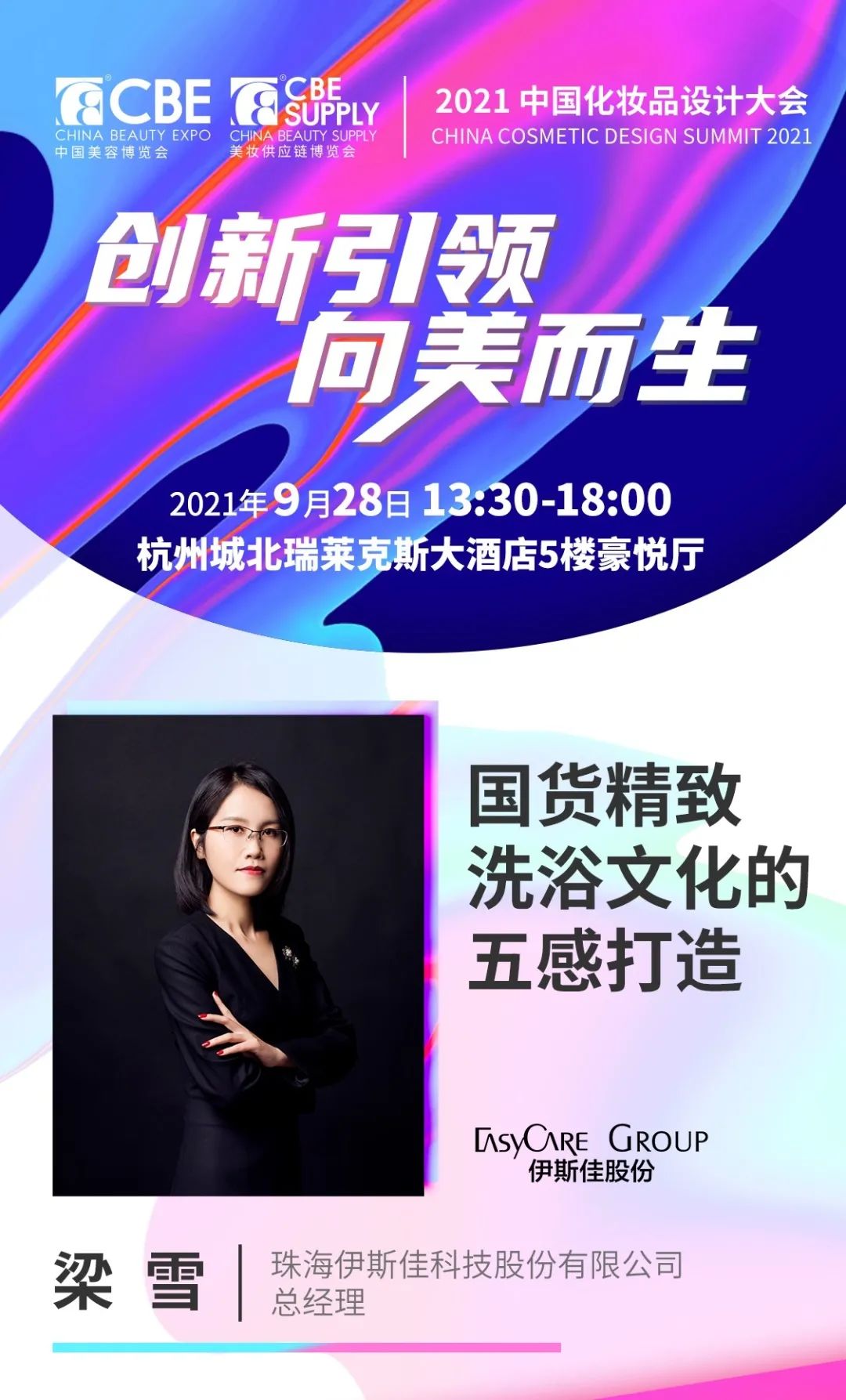 中國美容博覽會