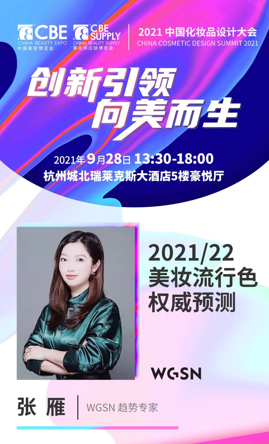 中國美容博覽會