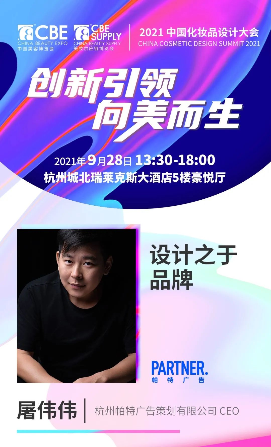 中國美容博覽會