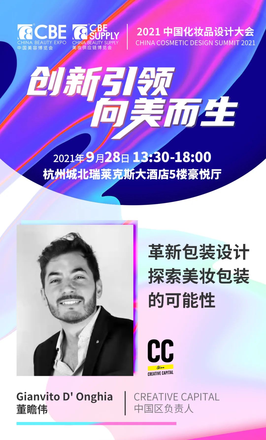 中國美容博覽會