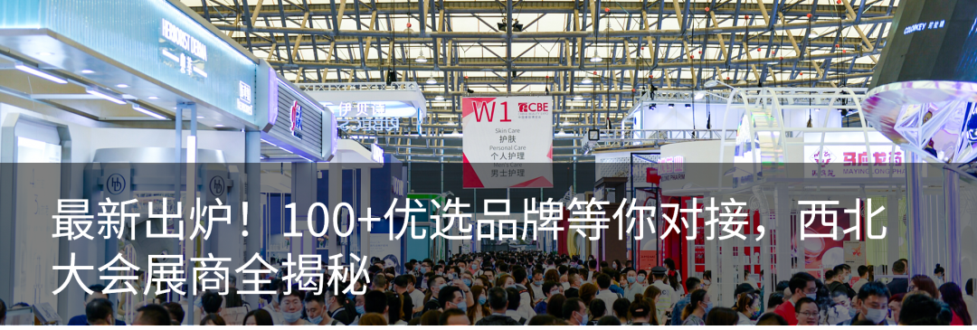 中國美容博覽會