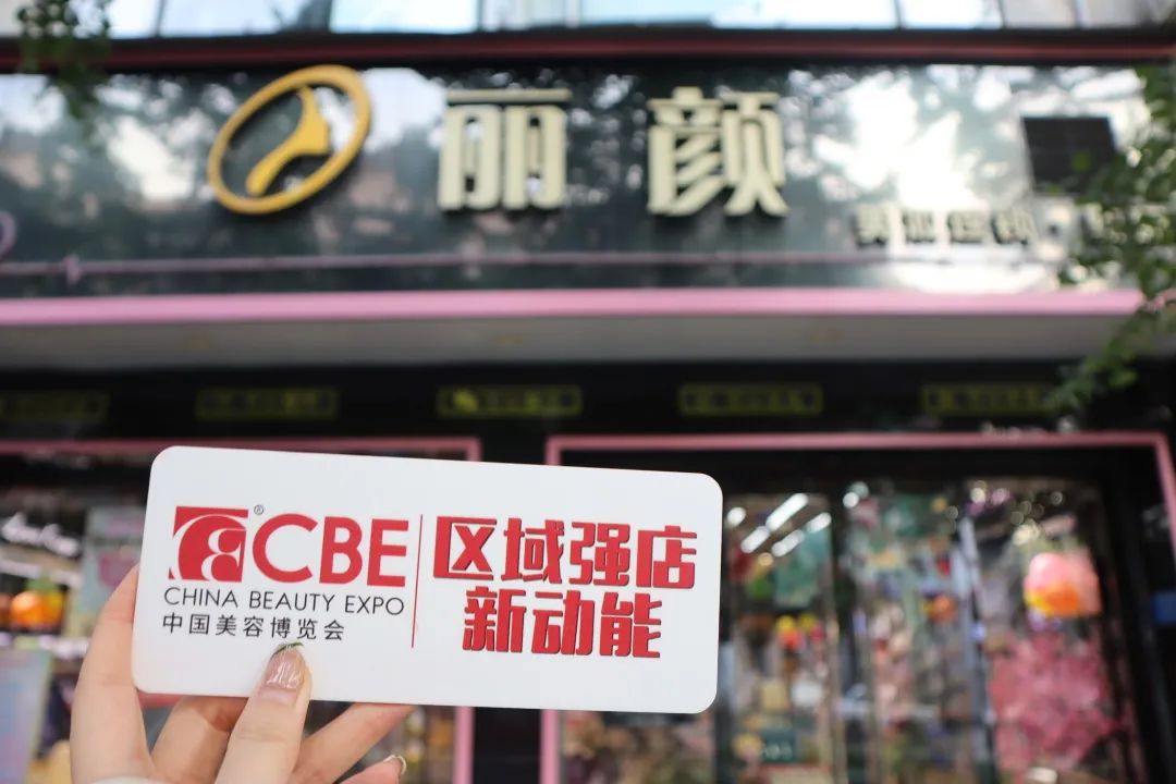 中國(guó)美容博覽會(huì)