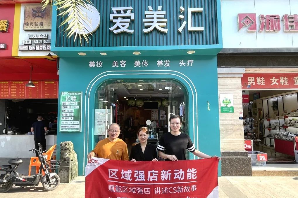 中國美容博覽會