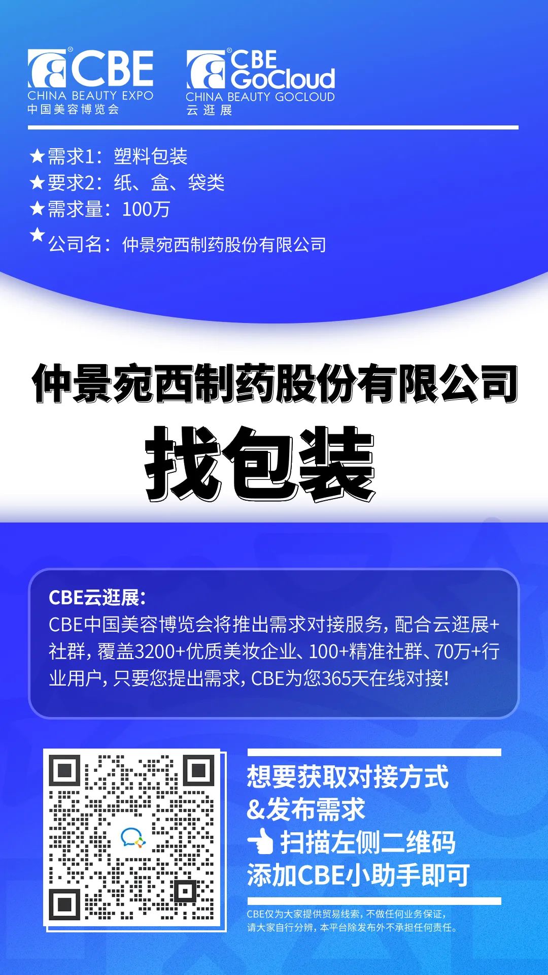 中國(guó)美容博覽會(huì)