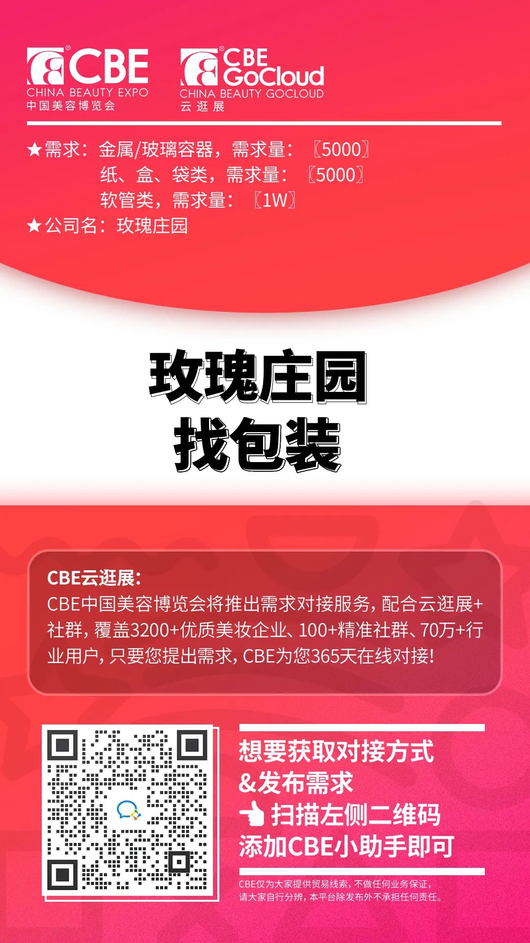 中國(guó)美容博覽會(huì)