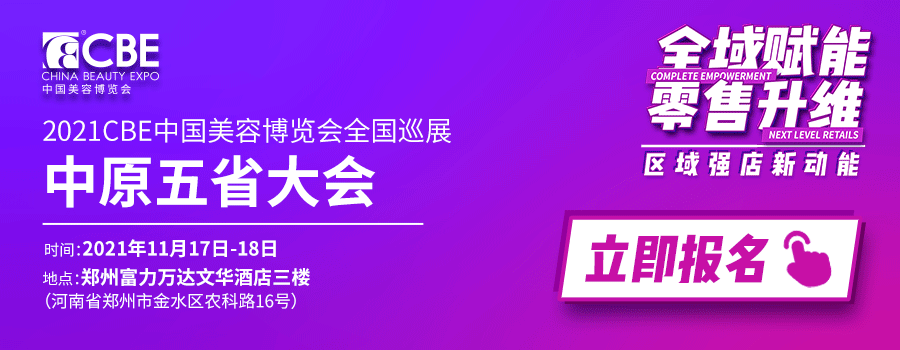 中國美容博覽會