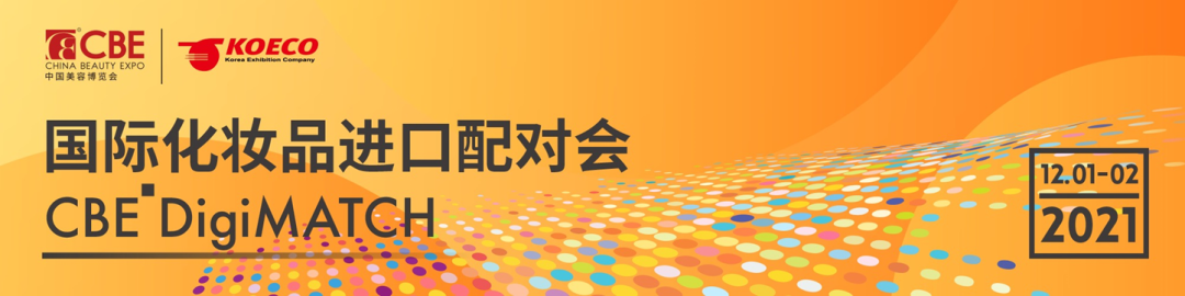 中國美容博覽會