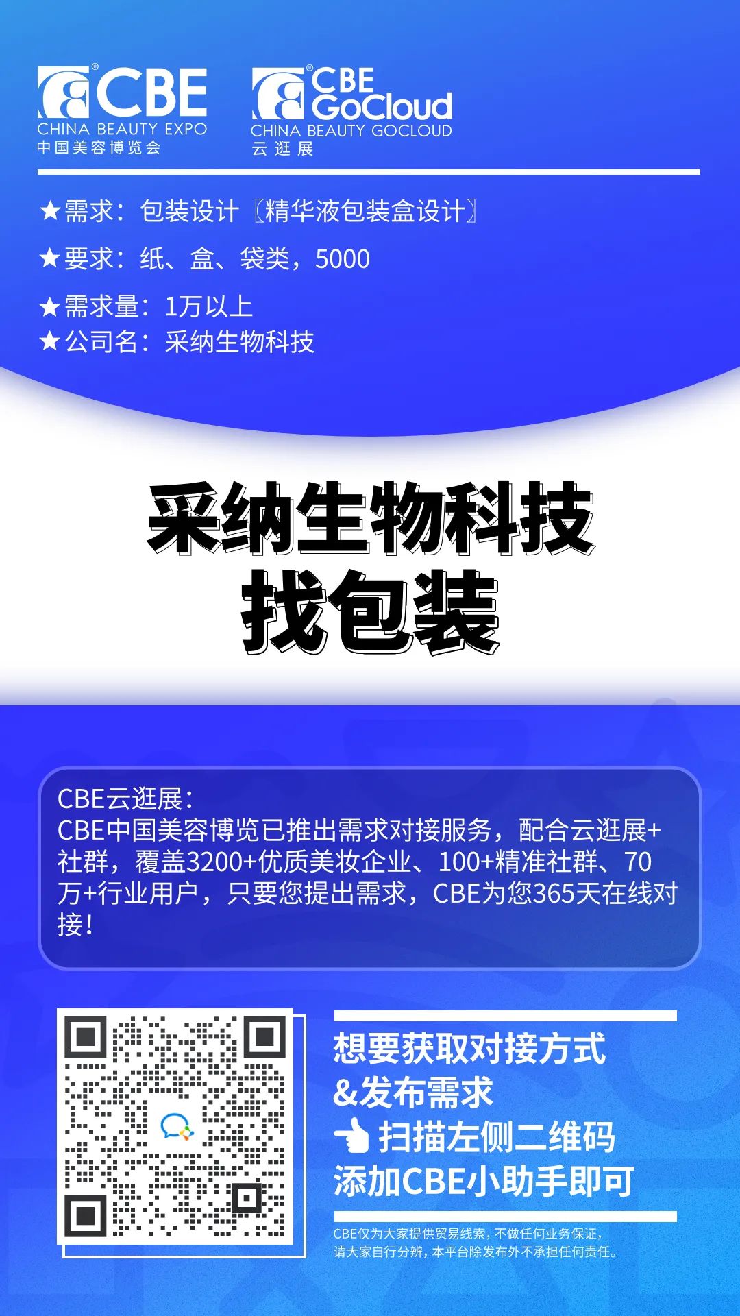 中國美容博覽會