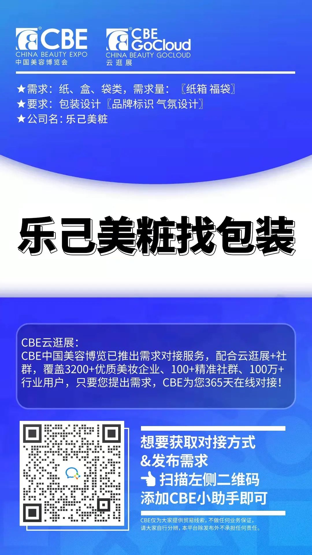 中國美容博覽會