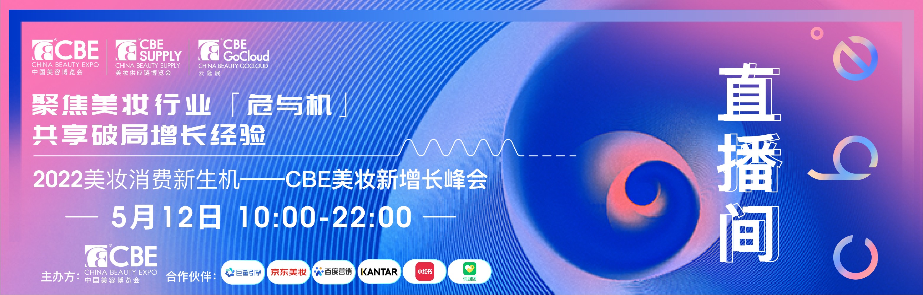 中國(guó)美容博覽會(huì)