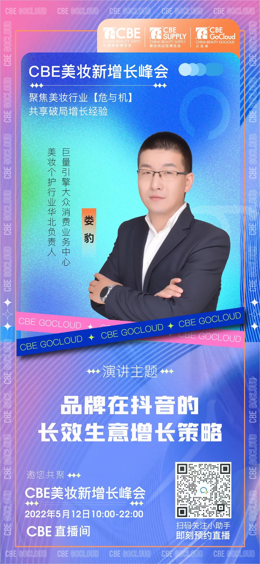 中國(guó)美容博覽會(huì)