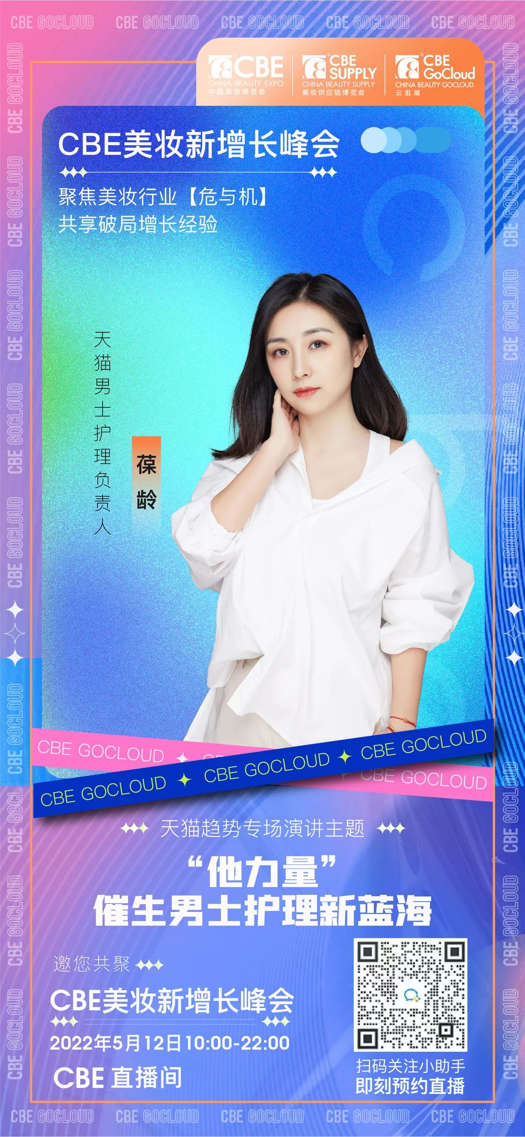 中國(guó)美容博覽會(huì)