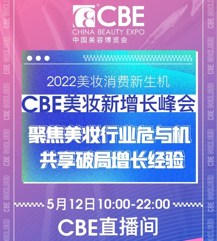 中國(guó)美容博覽會(huì)