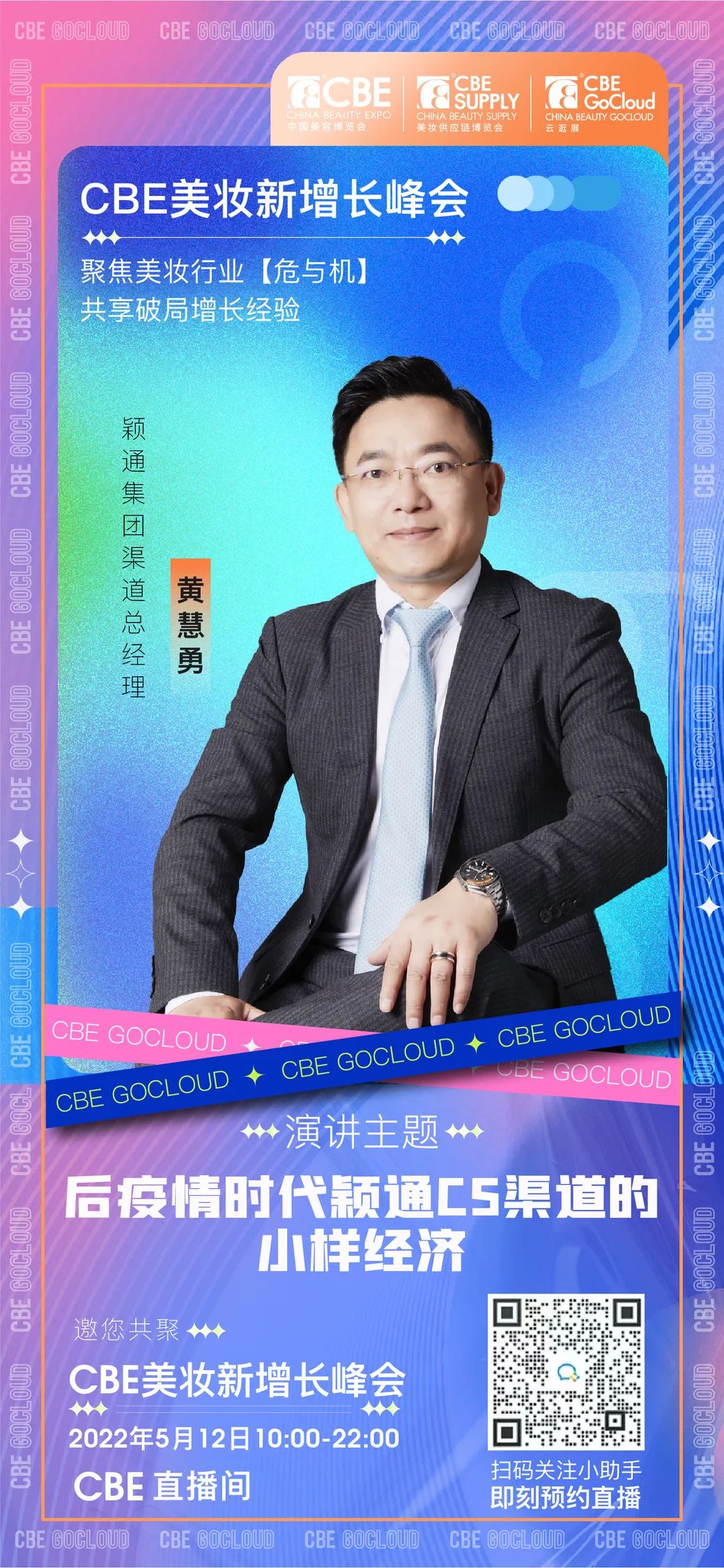 中國(guó)美容博覽會(huì)