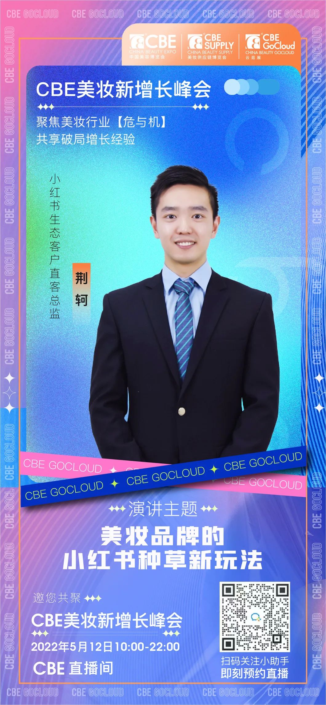 中國(guó)美容博覽會(huì)