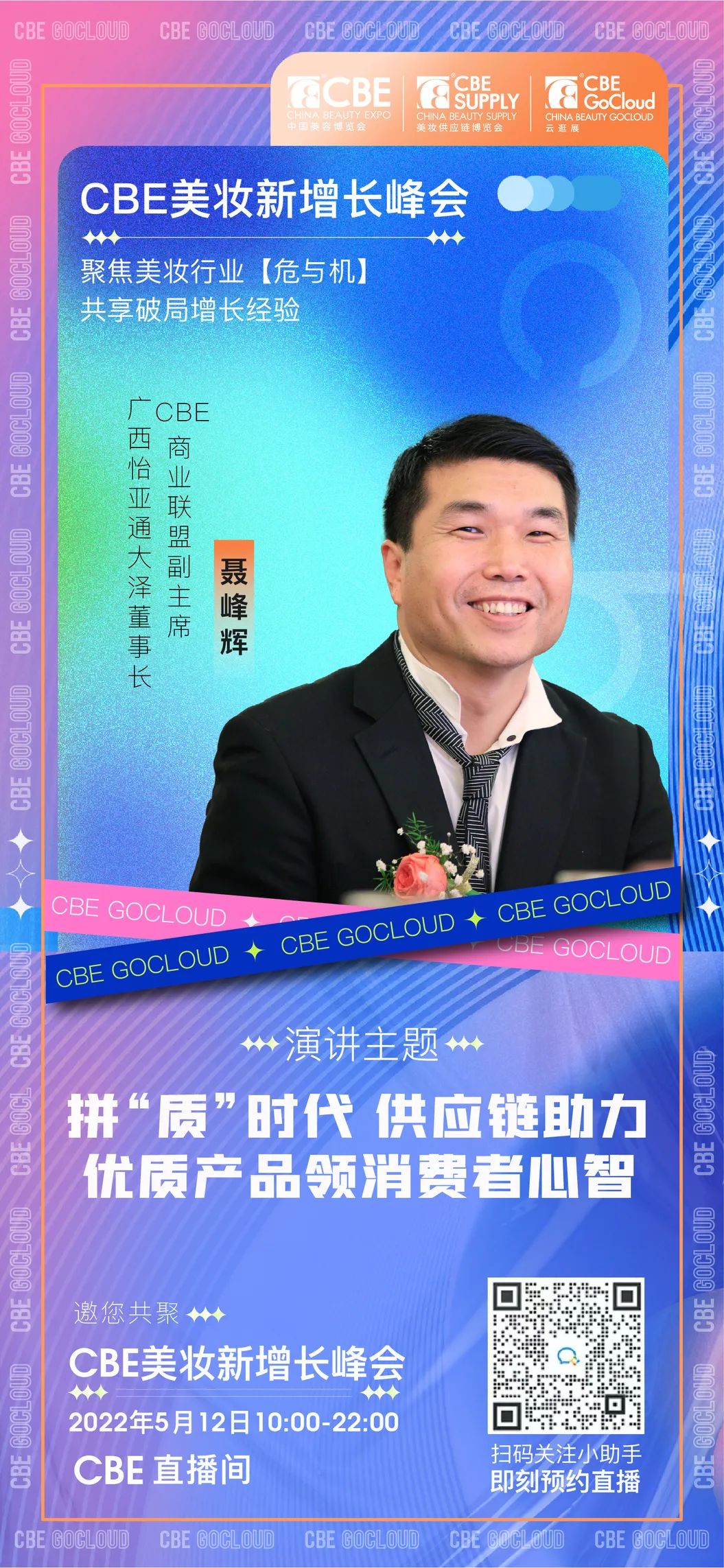 中國(guó)美容博覽會(huì)