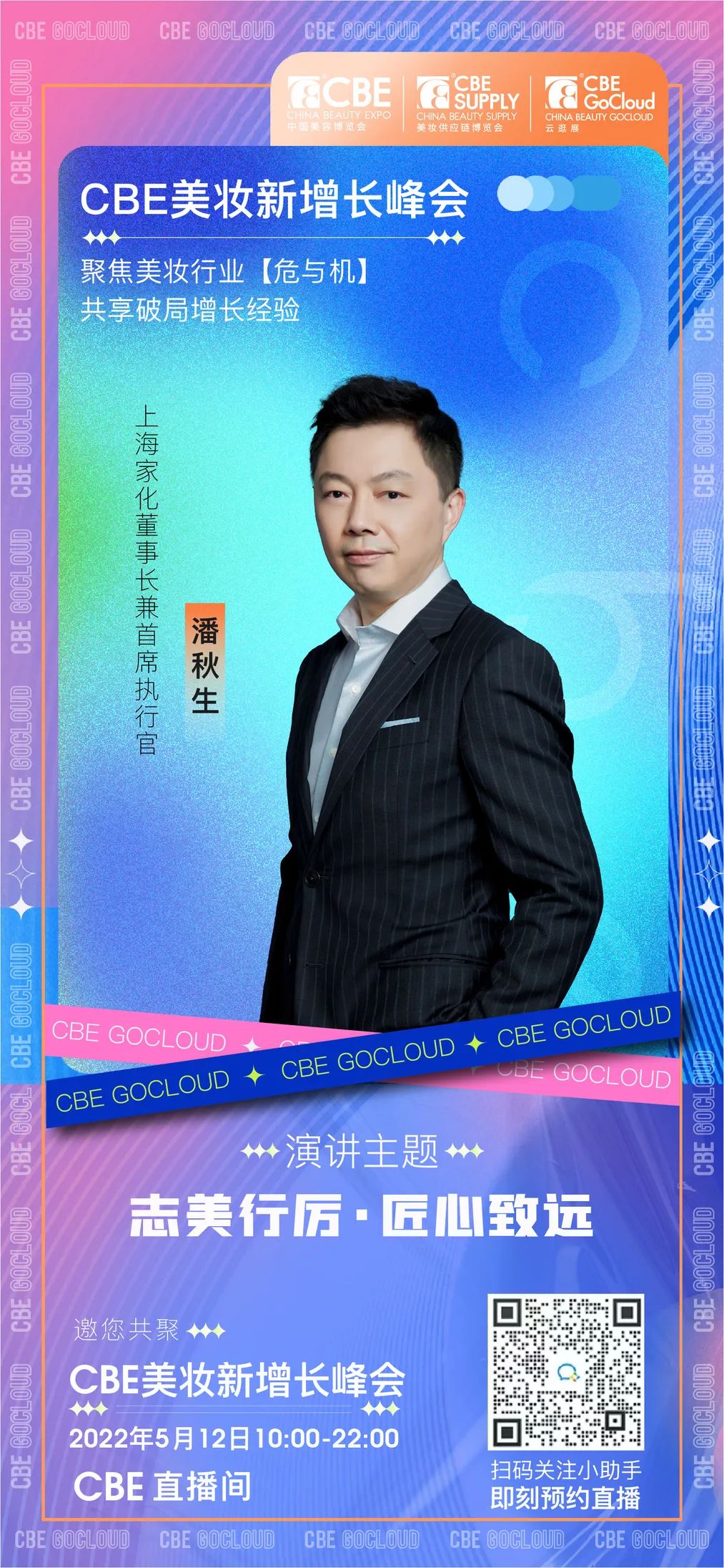 中國(guó)美容博覽會(huì)