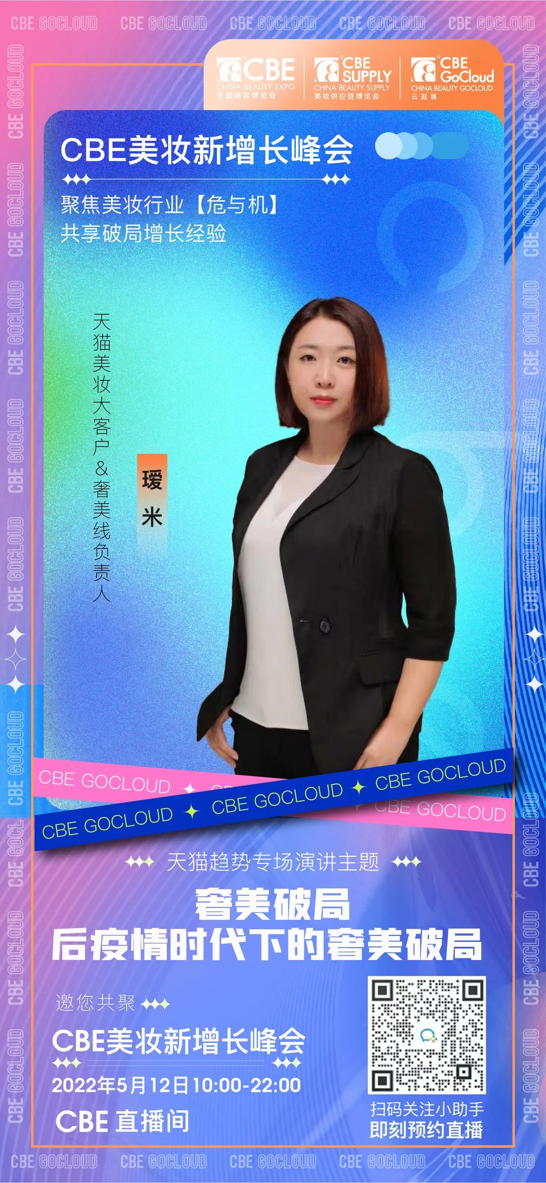 中國(guó)美容博覽會(huì)