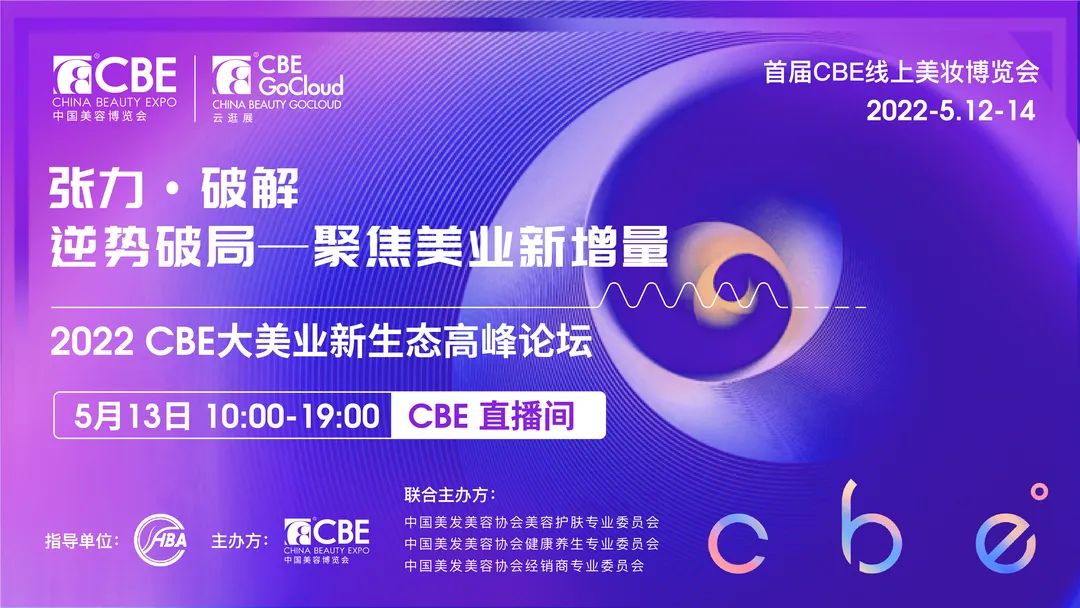 中國美容博覽會