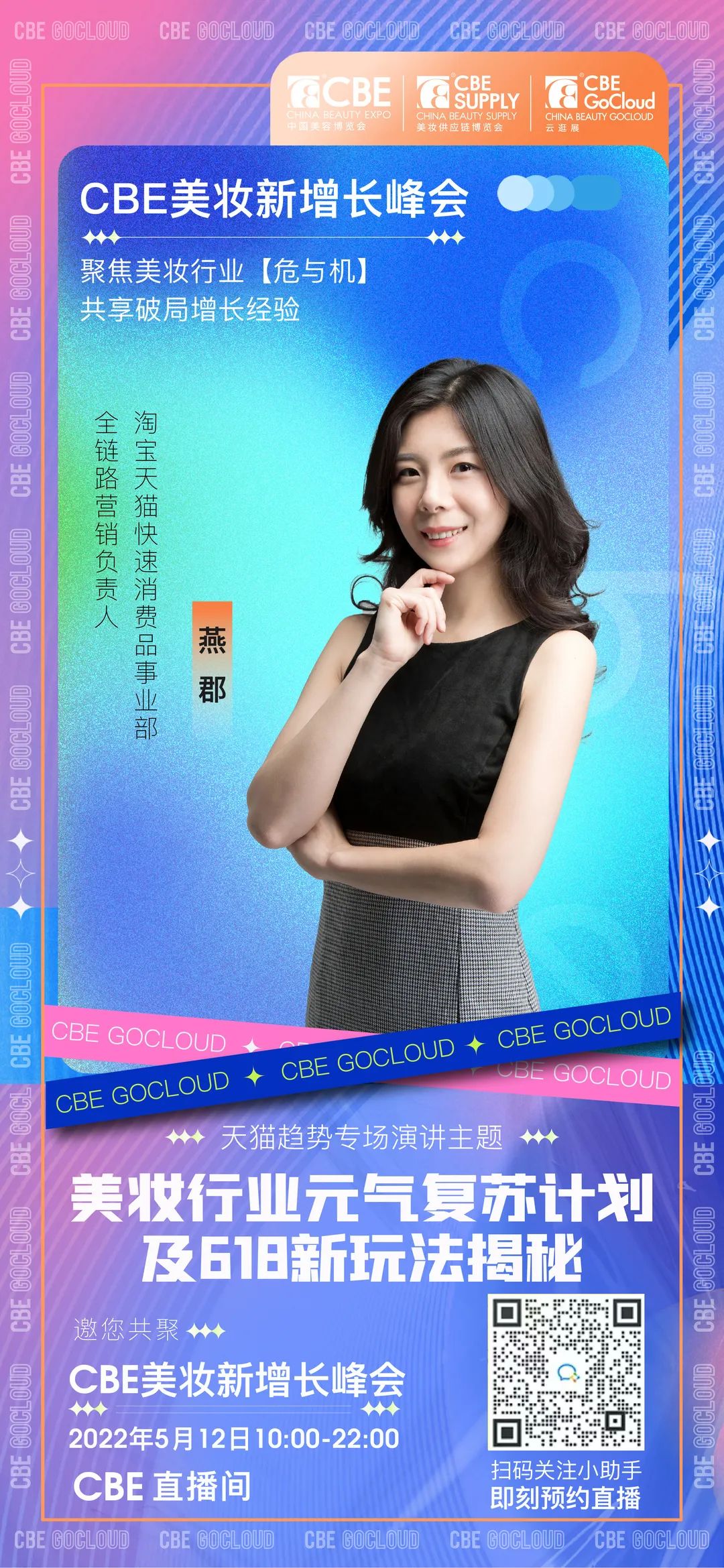 中國(guó)美容博覽會(huì)