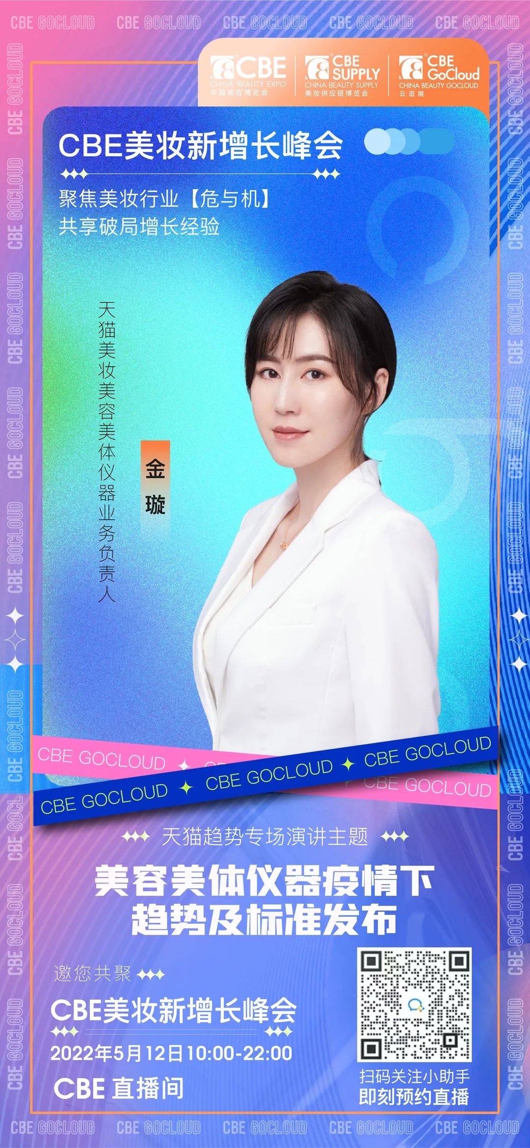 中國(guó)美容博覽會(huì)